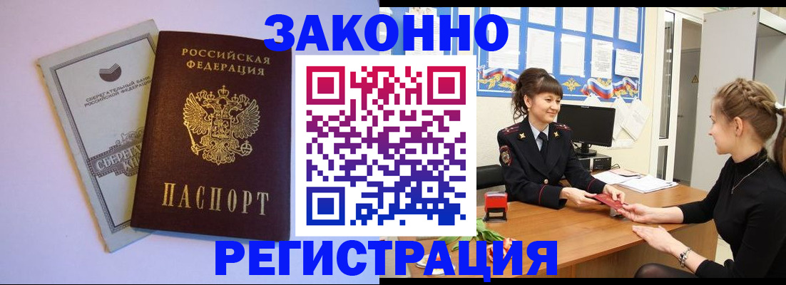 регистрация в Буйнакске