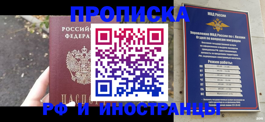 прописка поиск в Буйнакске