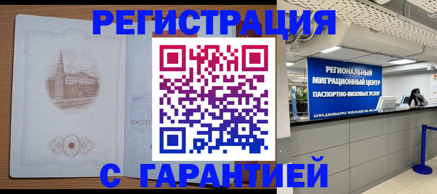 прописка иностранных граждан в Буйнакске