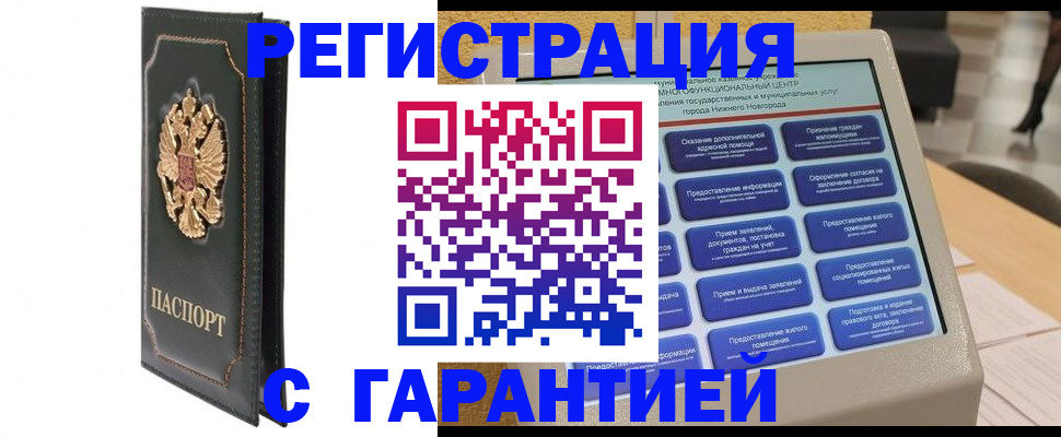 временная регистрация надежно в Буйнакске