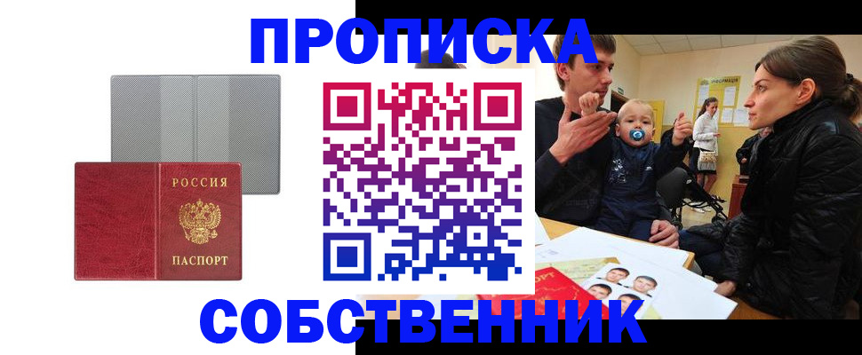 прописка регистрация в Буйнакске