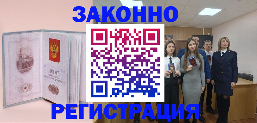 прописка для кредита в Буйнакске