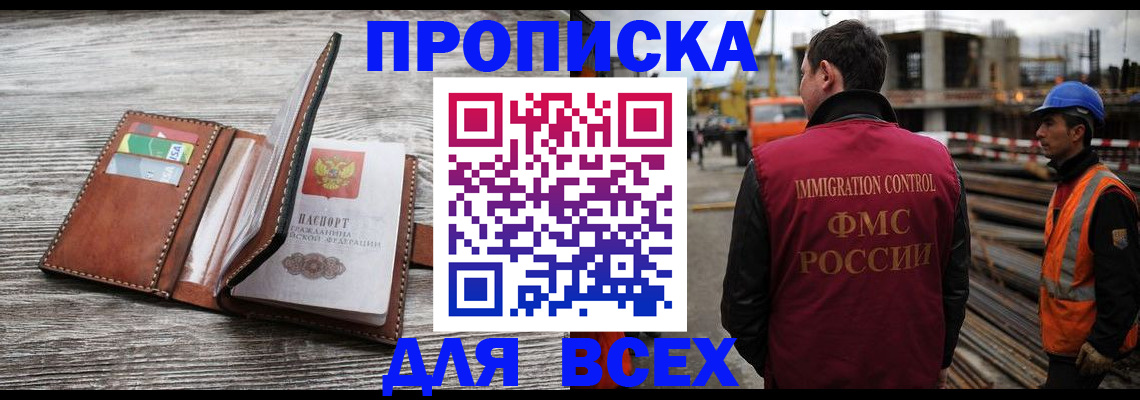 прописка ребенка в Буйнакске