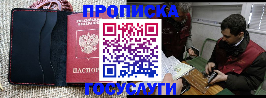 прописка для кредита в Буйнакске